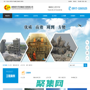 陕西四方平安爆破工程有限公司