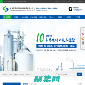 重庆环保环评验收-废气污水治理公司-蓝晓环境科学研究院