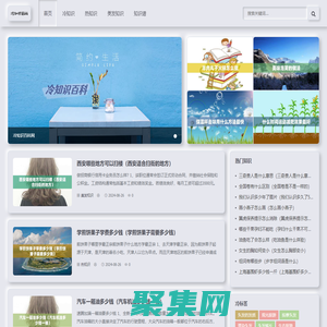 让日常问题得到有效解答 - 冷知识百科