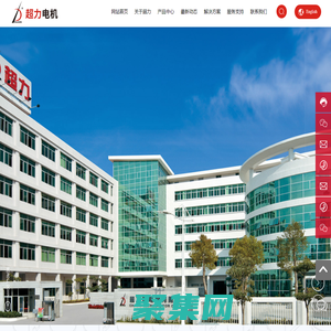 广东超力电机股份有限公司、 电机、铁芯电机-致力于微型驱动领域-超力-超力电机