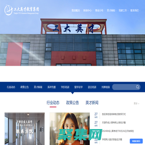 天津工大英才教育集团