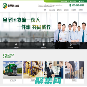 中山市金圣运物流有限公司