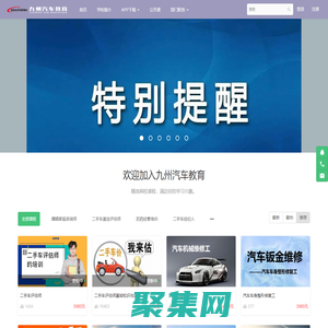 九州汽车教育 - 欢迎加入九州汽车教育 - Powered By EduSoho