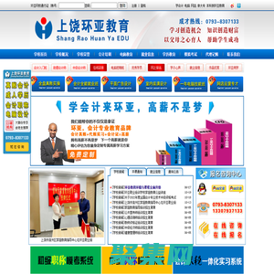 上饶环亚电脑会计培训学校--电脑学校|上饶电脑学校|上饶电脑培训|会计培训|上饶会计培训|上饶县会计培训|广丰会计培训|玉山会计培训|横峰会计培训|上饶网店培训