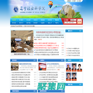 辽宁社会科学院