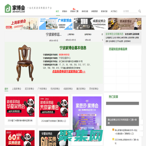 家博会门票网首页 - 2024年各城市家博会时间表【家博会展讯】