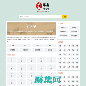 字典网-新华字典|新华词典|成语词典-在线查字典平台