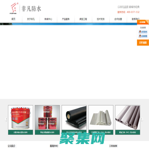 河南省非凡防水防腐工程有限公司