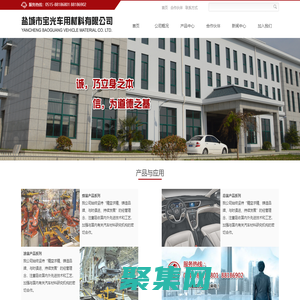 盐城市宝光车用材料有限公司盐城市宝光车用材料有限公司