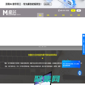 魔站企业建站系统_微网站_移动网站_手机网站_企业首选免费建站系统-首页