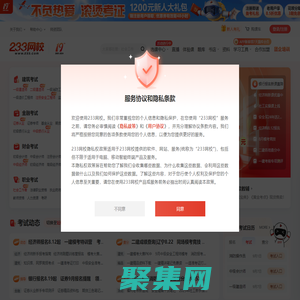 233网校-考证就上233网校