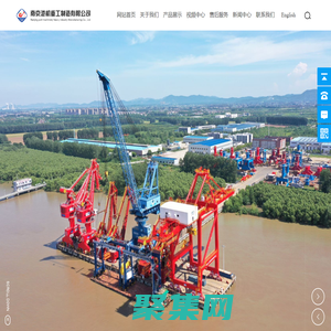 南京港机重工制造有限公司_臂架类型起重机,连续运输起重机,桥式类型起重机