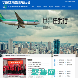 宁夏新本冷链物流有限公司,新本冷链|Cold Chain