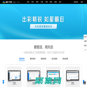 思迅天店官网|收银系统,收银软件,超市收银系统,零售系统,餐饮系统