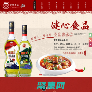 成都健心食品有限公司-专注调味品生产
