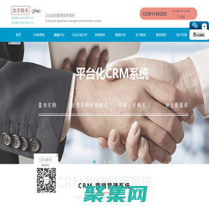 北京戟禾-企业应用管理系统