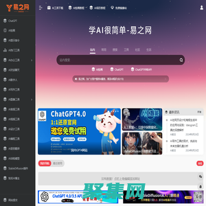 学AI很简单-易之网 | 国内最大的AI工具导航网站