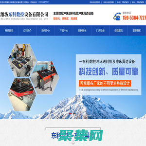 冲床自动送料机|冲床自动送料器|自动上下料机械手|板材上下料机械手|潍坊东科数控设备有限公司