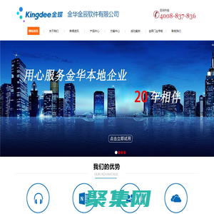 金华金蝶软件公司_金华金蝶软件电话_永康金蝶软件授权_武义金蝶软件授权_金华金辰软件有限公司