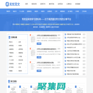 无忧范文 - 学习工作资料范文大全
