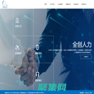 苏州全创人力资源有限公司_人力资源_劳务派遣