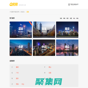Q房网—房产网/二手房/新房/租房/写字楼,国内领先的房地产网络平台！