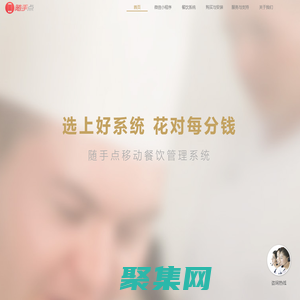 随手点餐饮管理系统_餐饮软件_点菜系统_云南昆明去哪吃网络科技