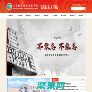 海南经贸职业技术学院·马克思主义学院