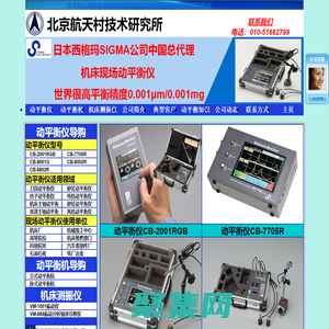 动平衡仪|现场动平衡仪|动平衡机|日本西格玛SIGMA|北京航天村技术研究所|机床动平衡仪