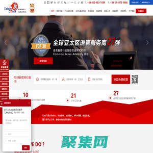 上海翻译公司_同声传译翻译公司-唐能翻译机构-亚太语言服务商