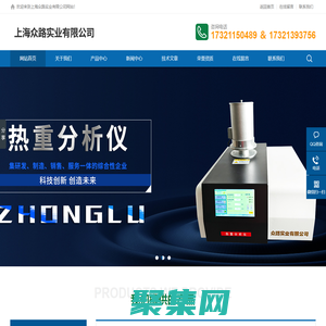 差示扫描量热仪,热重分析仪,同步热分析仪,导热仪，碳黑分析仪-上海众路实业有限公司