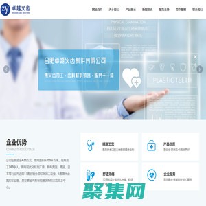合肥卓越义齿制作有限公司成立于2004年6月，固定类、活动类、正畸类、各种植系统