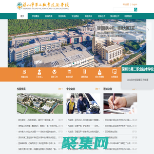 深圳市第二职业技术学校