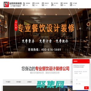 专业餐饮装修/饭店/西式餐厅/中式饭店/火锅店装修设计公司 - 益昌装饰集团