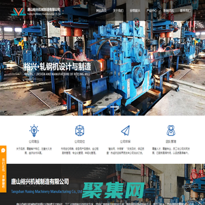 轧钢机械_万能轧钢机_轧钢机设备-唐山市裕兴机械制造有限公司