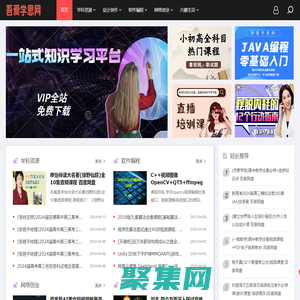 吾爱学思网-精品教育网课资源分享平台