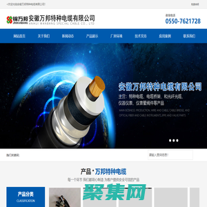 特种电缆_电缆生产厂家_伴热电缆-安徽万邦特种电缆有限公司(官网)