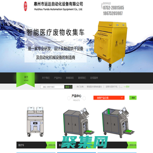 惠州市运达自动化设备有限公司丨智能医疗废物收集丨膜渣机丨烘干设备丨自动化机械设备