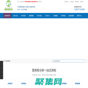 湖北冷库厂家_湖北制冷设备_湖北冷水机组_湖北车间空调安装|湖北雪弗莱制冷设备有限公司