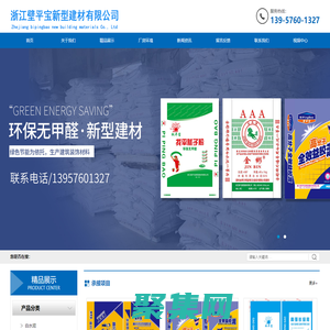 浙江壁平宝新型建材有限公司