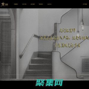 重庆四星装饰设计工程有限公司