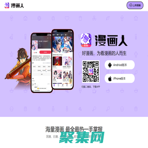 漫画人 - 为爱漫画的人而生