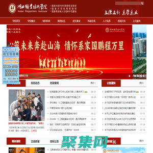 湖北职业技术学院 - Hubei Polytechnic Institute