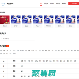 专业律师免费咨询_著名律师电话_知名律师事务所排名-专业律师网