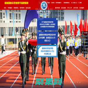 湖南科技职业学院