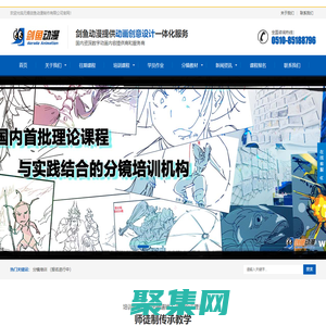 分镜培训，分镜教学，分镜外包 - 无锡剑鱼动漫制作有限公司