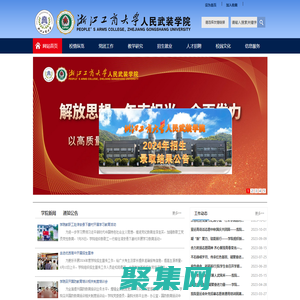 浙江工商大学人民武装学院