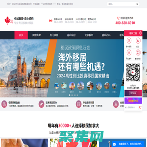 加拿大移民-出国留学中介-投资移民公司-雇主担保机构-加鼎集团官网