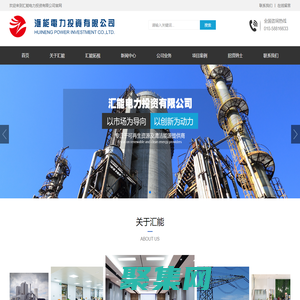 汇能电力投资有限公司 糠醛渣发电|供热