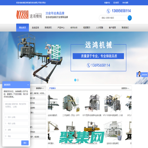 水饺包装机_种子包装机_火锅料包装机_杂粮包装机_农药颗粒包装机_真空包装机_自动装箱机_小袋子装大袋包装机_吨袋包装机_塑料粒子包装机-安徽远鸿机械自动化有限公司